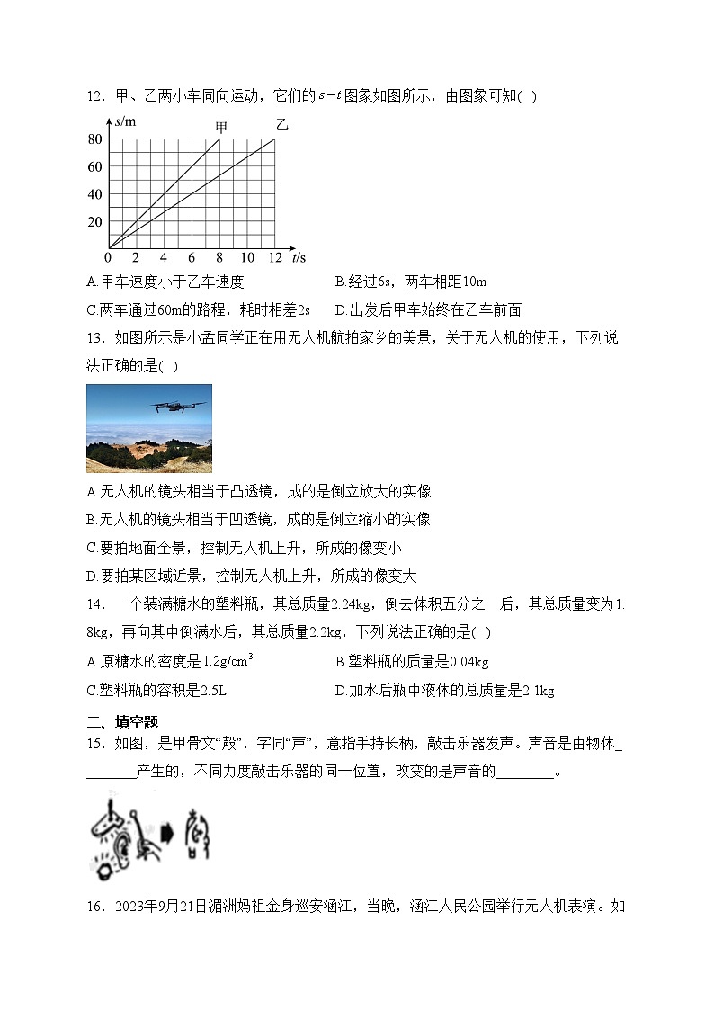福建省莆田市2023-2024学年八年级上学期期末质量监测物理试卷(含答案)第3页