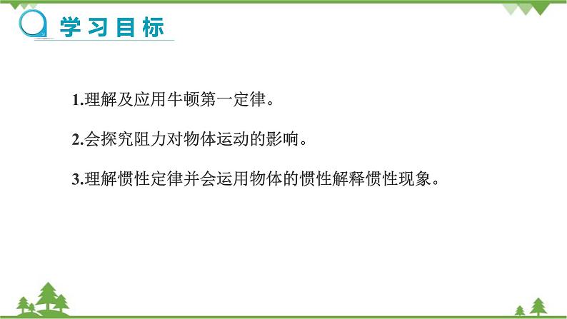 沪科版物理八年级下册 第七章力与运动第一节科学探究:牛顿第一定律第三课时课件02