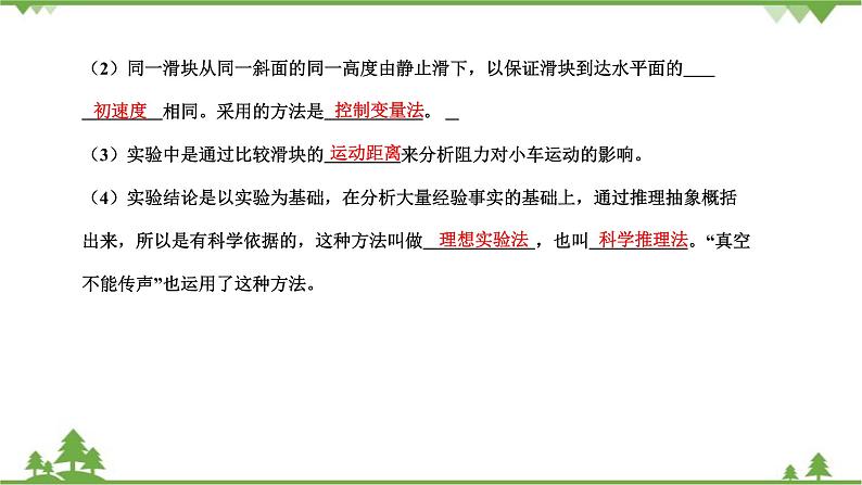 沪科版物理八年级下册 第七章力与运动第一节科学探究:牛顿第一定律第三课时课件04