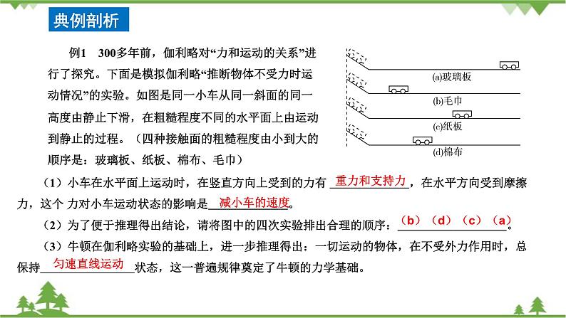 沪科版物理八年级下册 第七章力与运动第一节科学探究:牛顿第一定律第三课时课件05