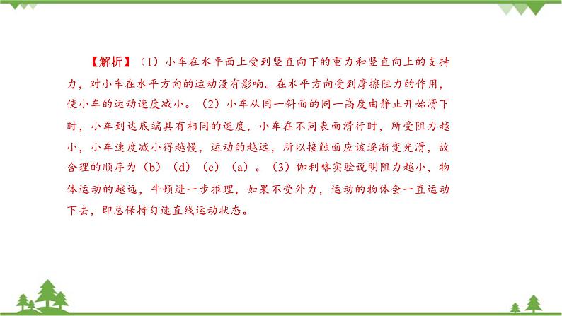 沪科版物理八年级下册 第七章力与运动第一节科学探究:牛顿第一定律第三课时课件06