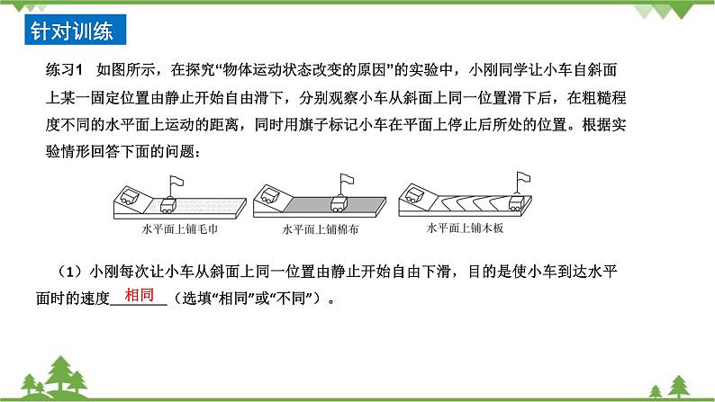 沪科版物理八年级下册 第七章力与运动第一节科学探究:牛顿第一定律第三课时课件07