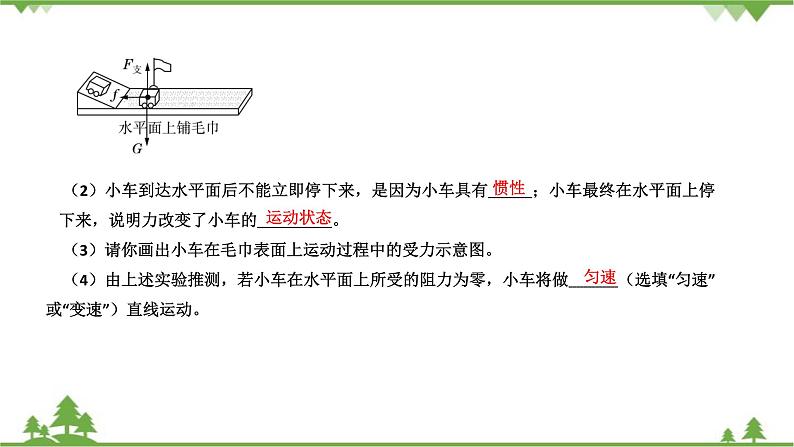 沪科版物理八年级下册 第七章力与运动第一节科学探究:牛顿第一定律第三课时课件08