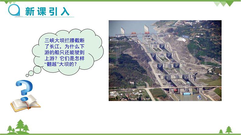沪科版物理八年级下册 第八章压强第二节科学探究:液体的压强第二课时课件03