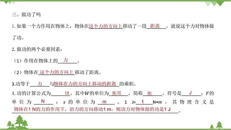 沪科版物理八年级下册 第十章机械与人章末复习课课件05