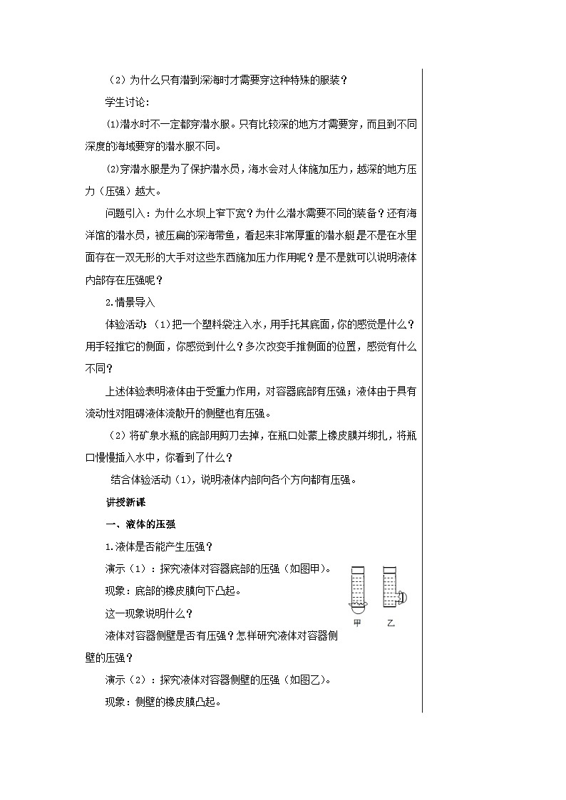 沪科版物理八年级下册 第八章第二节科学探究:液体的压强教案第3页