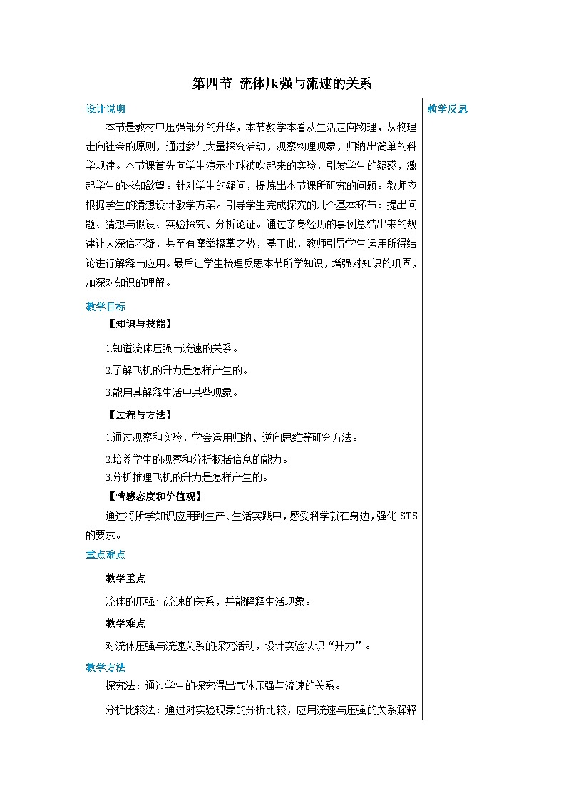 沪科版物理八年级下册 第八章第四节流体压强与流速的关系教案01