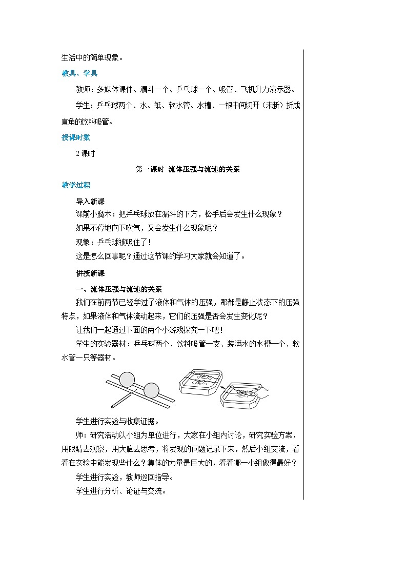 沪科版物理八年级下册 第八章第四节流体压强与流速的关系教案02