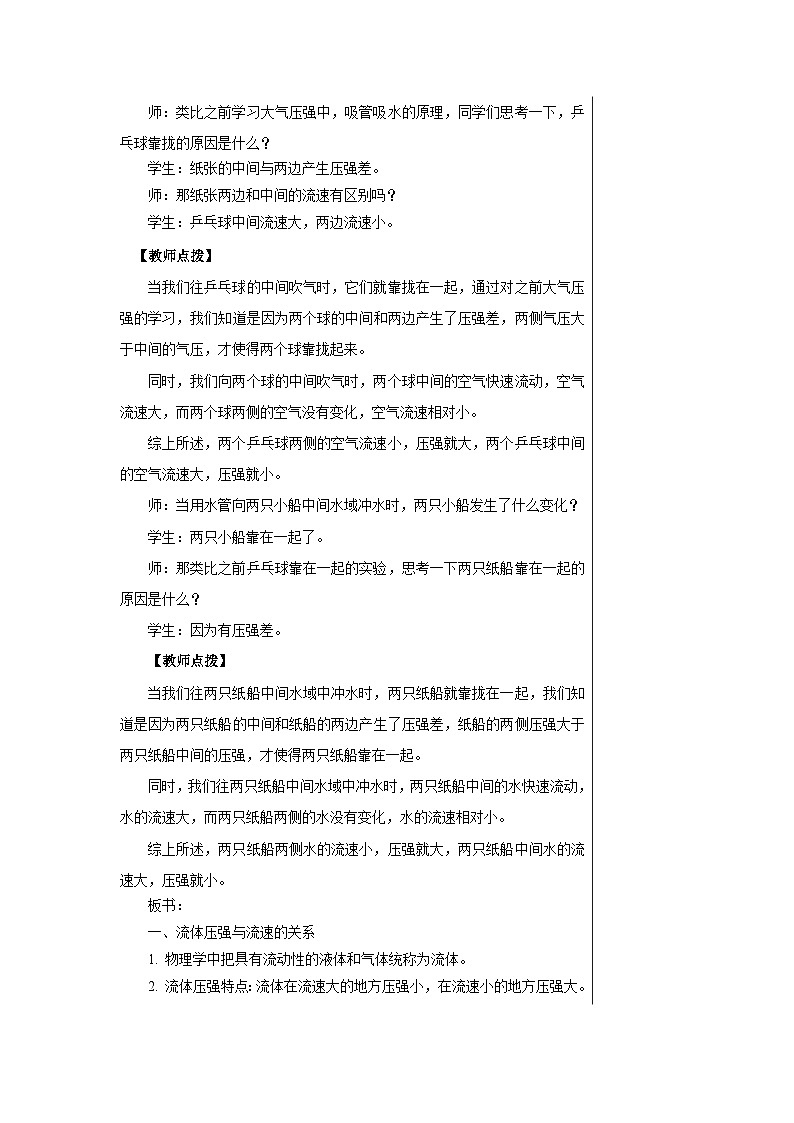 沪科版物理八年级下册 第八章第四节流体压强与流速的关系教案03
