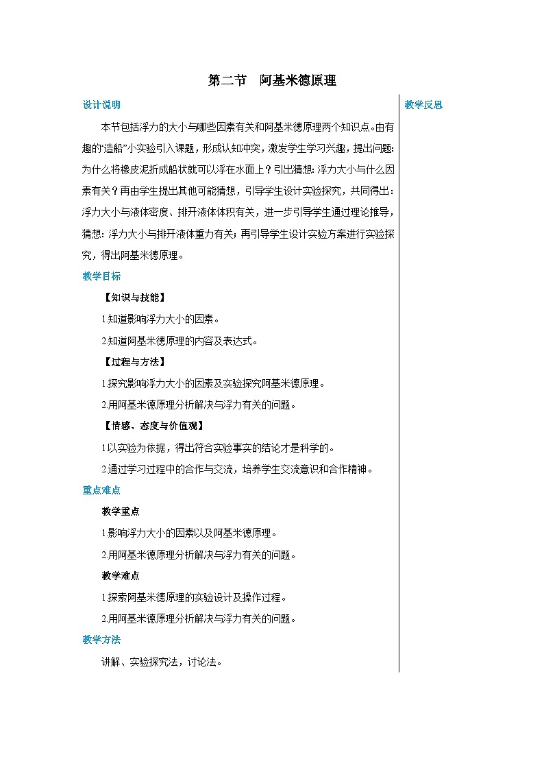沪科版物理八年级下册 第九章第二节阿基米德原理教案01