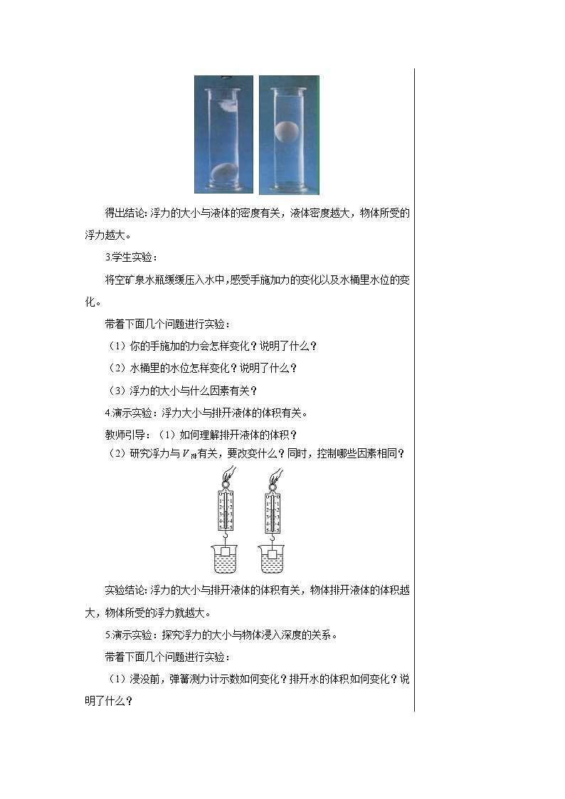 沪科版物理八年级下册 第九章第二节阿基米德原理教案03