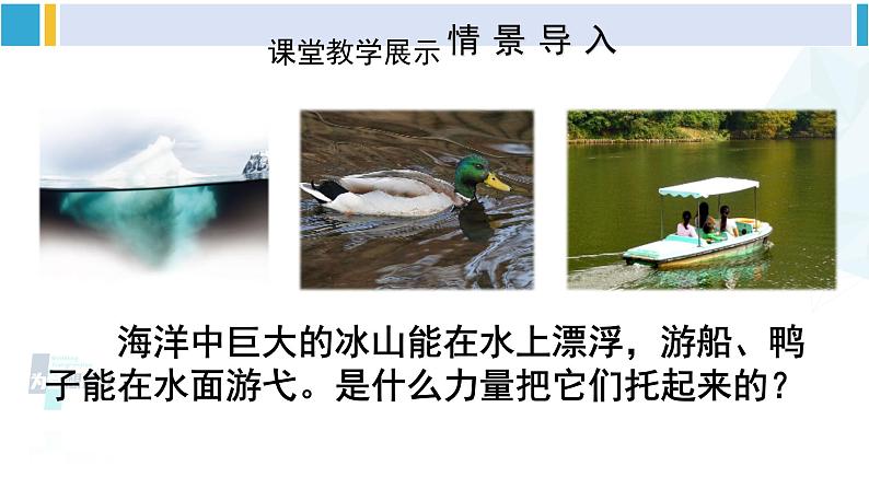 人教版八年级物理下册 第十章 浮力 第一节 浮力(课件)05