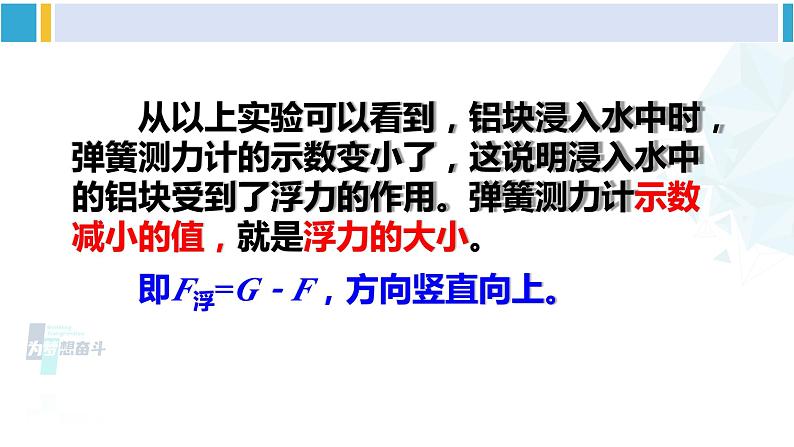 人教版八年级物理下册 第十章 浮力 第一节 浮力(课件)08