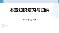 物理八年级下册11.1 功复习ppt课件