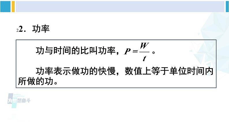 人教版八年级物理下册 第十一章 功和机械能 本章知识复习与归纳(课件)第6页