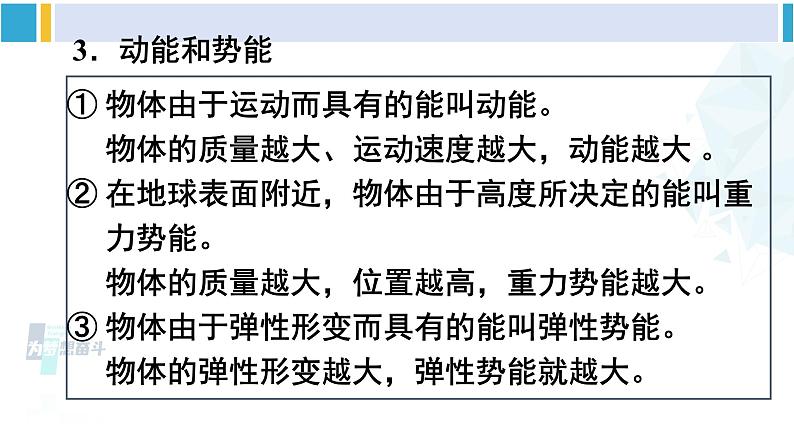 人教版八年级物理下册 第十一章 功和机械能 本章知识复习与归纳(课件)第7页