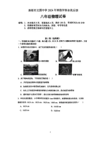广东省珠海市文园中学+2023-2024+学年下学期寒期学情反馈（开学）八年级物理试卷