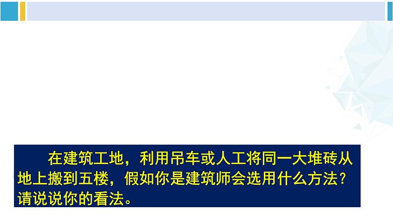 北师大版八年级物理下册 第九章 机械和功 第四节 功率(课件)第3页