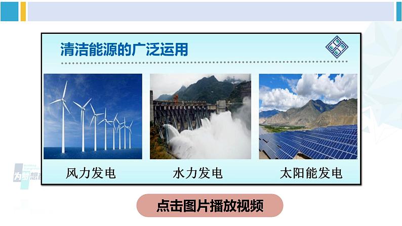北师大版九年级物理下册 第十章 机械能、内能及其转化 第六节 燃料的利用和环境保护(课件)02