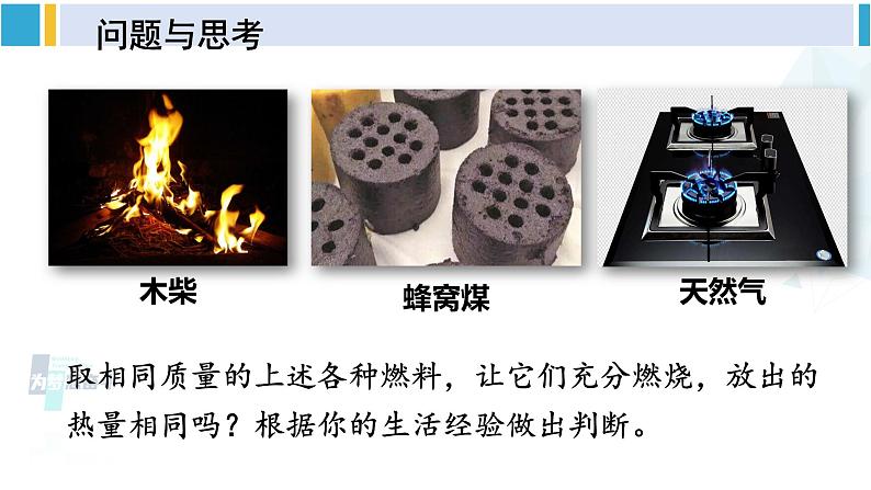 北师大版九年级物理下册 第十章 机械能、内能及其转化 第六节 燃料的利用和环境保护(课件)03