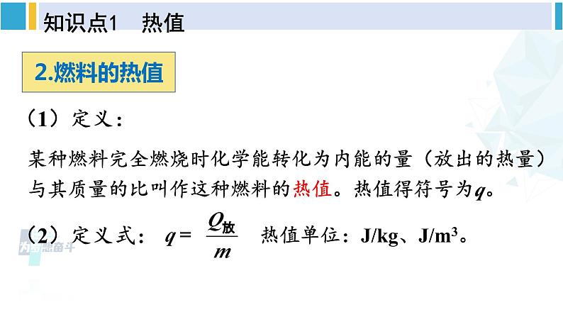 北师大版九年级物理下册 第十章 机械能、内能及其转化 第六节 燃料的利用和环境保护(课件)05