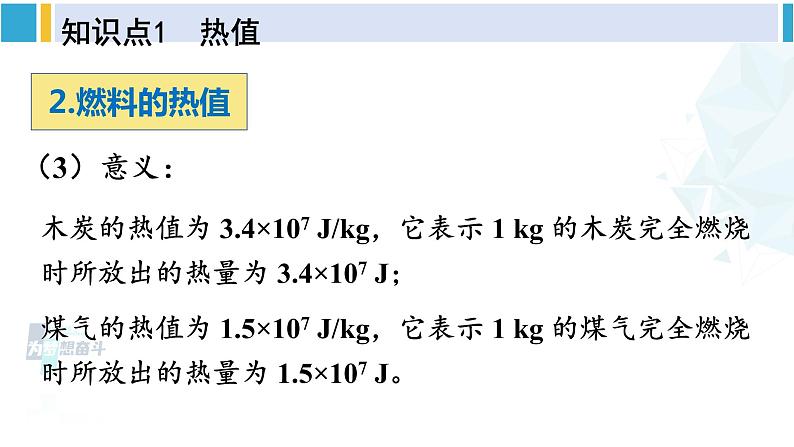 北师大版九年级物理下册 第十章 机械能、内能及其转化 第六节 燃料的利用和环境保护(课件)06