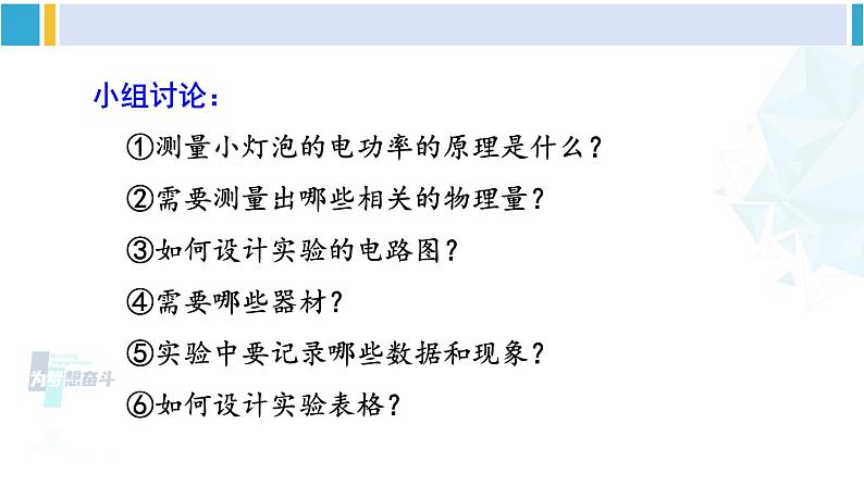 北师大版九年级物理下册 第十三章 电功和电功率 第三节 学生实验:探究——小灯泡的电功率(课件)03