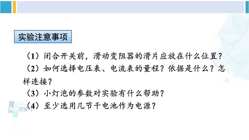 北师大版九年级物理下册 第十三章 电功和电功率 第三节 学生实验:探究——小灯泡的电功率(课件)06