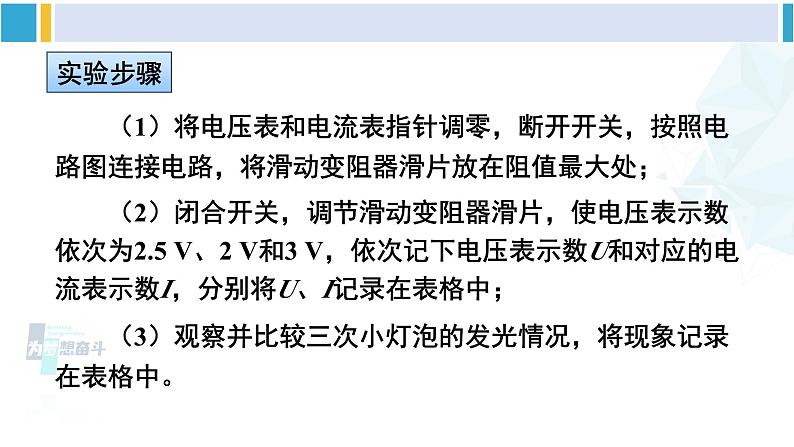北师大版九年级物理下册 第十三章 电功和电功率 第三节 学生实验:探究——小灯泡的电功率(课件)07