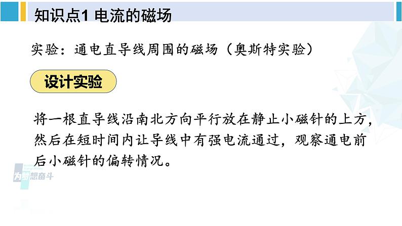 北师大版九年级物理下册 第十四章 磁现象 第三节 电流的磁场(课件)第4页