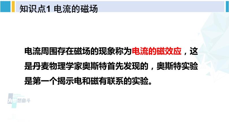 北师大版九年级物理下册 第十四章 磁现象 第三节 电流的磁场（课件）07