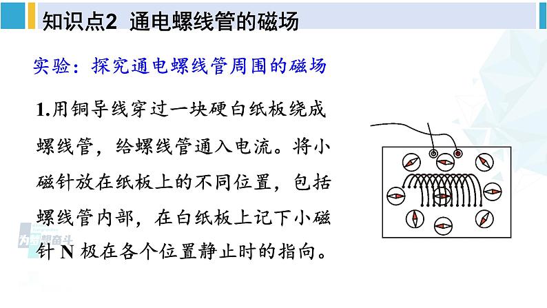 北师大版九年级物理下册 第十四章 磁现象 第三节 电流的磁场(课件)第8页