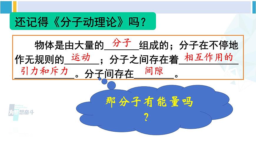 滬科版九年級(jí)物理 第十三章 內(nèi)能與熱機(jī) 第一節(jié) 物體的內(nèi)能(課件)第3頁