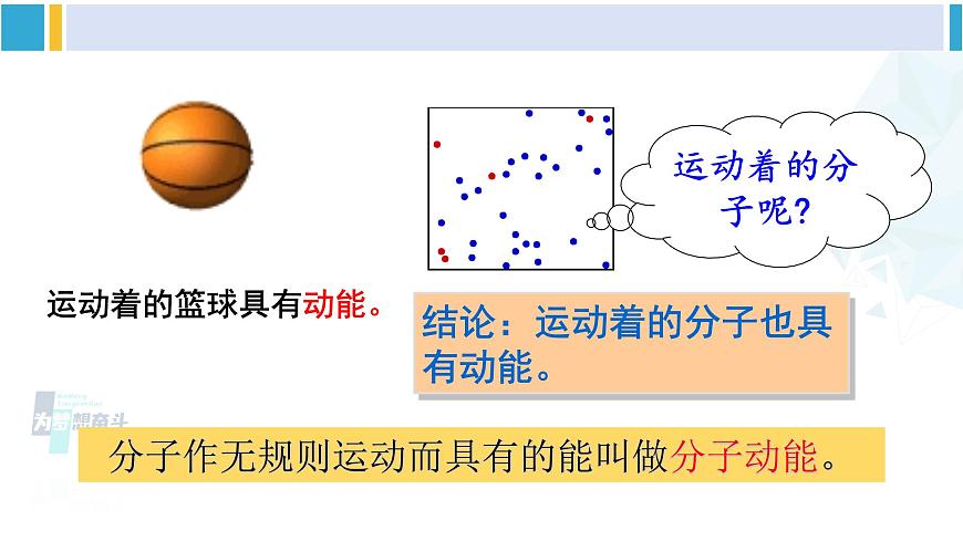 滬科版九年級(jí)物理 第十三章 內(nèi)能與熱機(jī) 第一節(jié) 物體的內(nèi)能(課件)第4頁