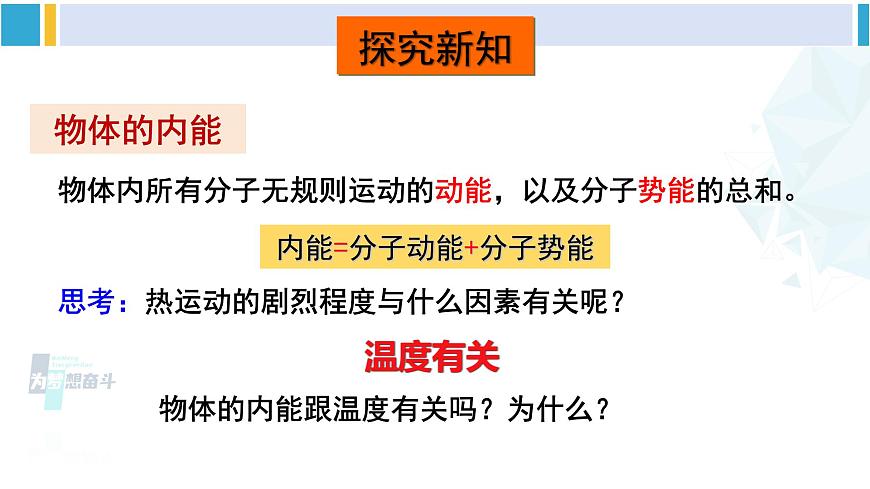 滬科版九年級(jí)物理 第十三章 內(nèi)能與熱機(jī) 第一節(jié) 物體的內(nèi)能(課件)第6頁