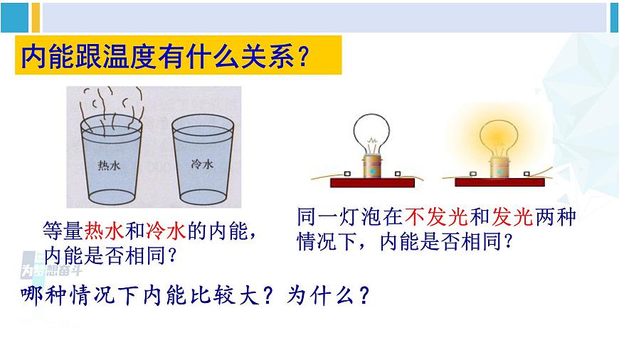 滬科版九年級(jí)物理 第十三章 內(nèi)能與熱機(jī) 第一節(jié) 物體的內(nèi)能(課件)第7頁