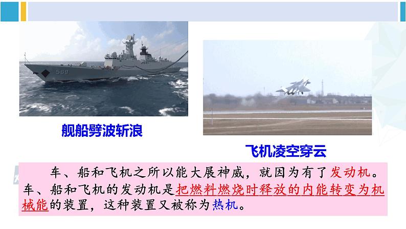 沪科版九年级物理 第十三章 内能与热机 第三节 内燃机(课件)第4页