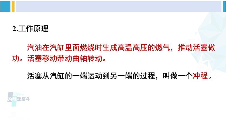 沪科版九年级物理 第十三章 内能与热机 第三节 内燃机(课件)第8页