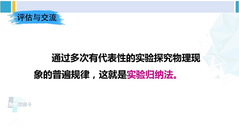 沪科版九年级物理 第十四章 了解电路 第二课时 串、并联电路中的电流规律(课件) (1)第6页