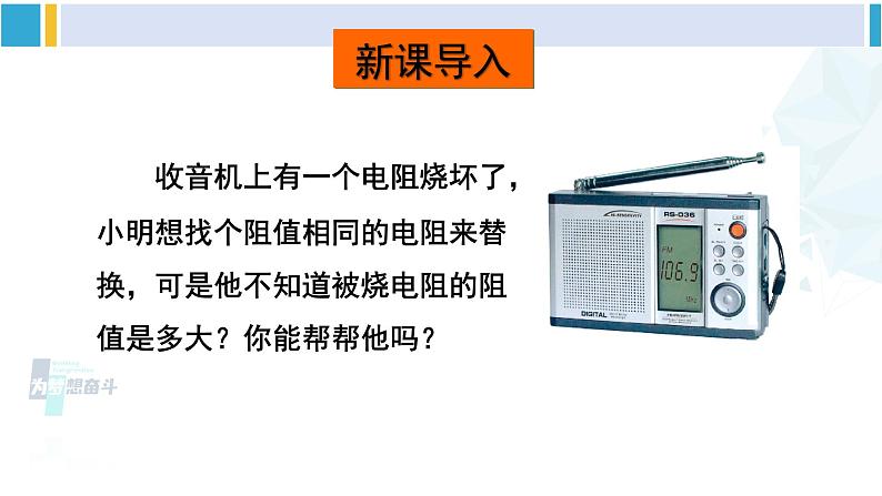 沪科版九年级物理 第十五章 探究电路 第三节 “伏安法”测电阻(课件)第2页