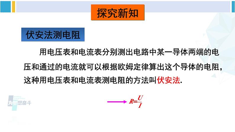 沪科版九年级物理 第十五章 探究电路 第三节 “伏安法”测电阻(课件)第3页