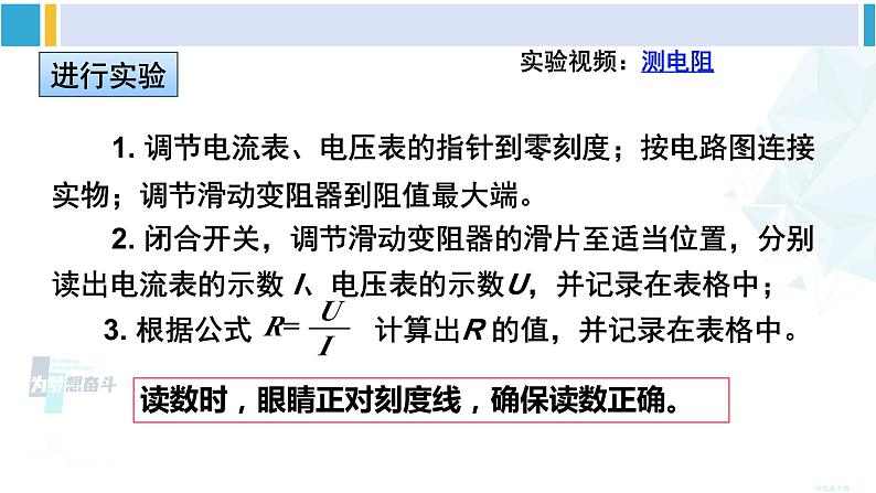 沪科版九年级物理 第十五章 探究电路 第三节 “伏安法”测电阻(课件)第6页