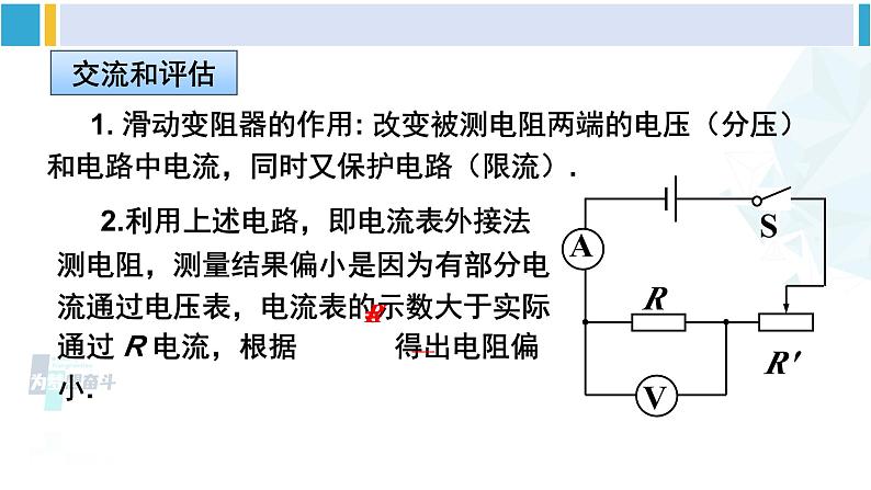 沪科版九年级物理 第十五章 探究电路 第三节 “伏安法”测电阻(课件)第8页