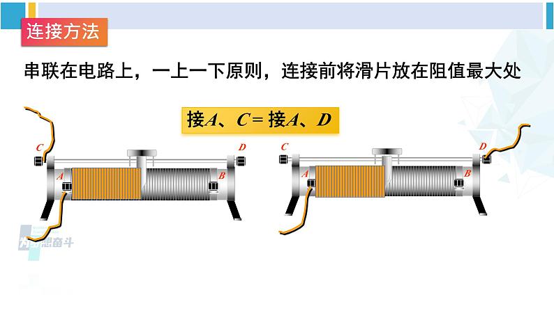 沪科版九年级物理 第十五章 探究电路 第二课时 变阻器(课件)第7页