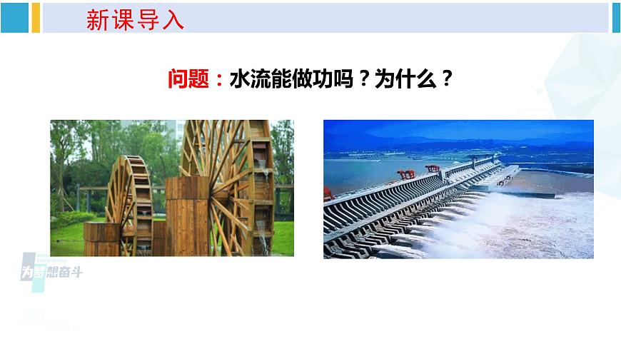 滬科版九年級(jí)物理 第十六章 電流做功與電功率 第一節(jié) 電流做功(課件)第2頁