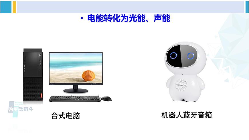滬科版九年級(jí)物理 第十六章 電流做功與電功率 第一節(jié) 電流做功(課件)第6頁
