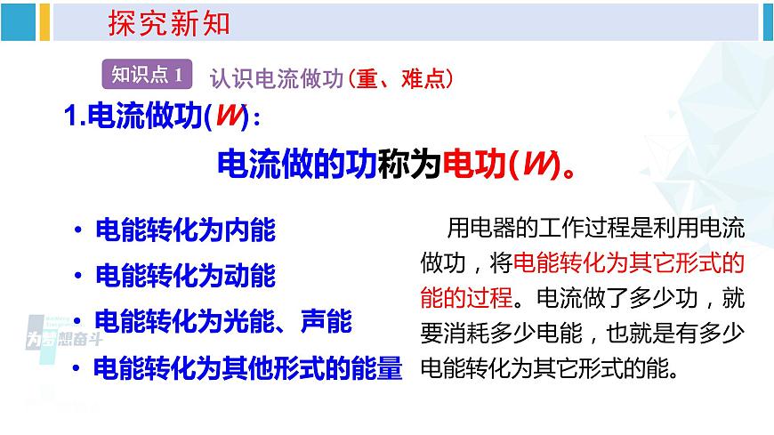 滬科版九年級(jí)物理 第十六章 電流做功與電功率 第一節(jié) 電流做功(課件)第8頁