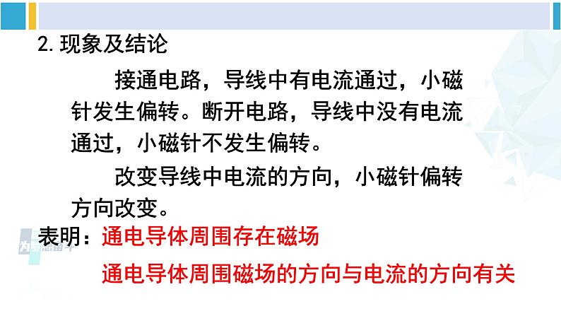 沪科版九年级物理 第十七章 从指南针到磁浮列车 第一课时 奥斯特实验 通电螺线管的磁场(课件)第6页