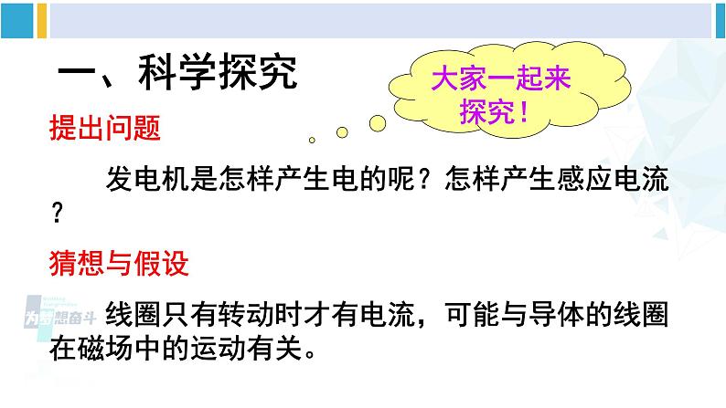 沪科版九年级物理 第十八章 电能从哪里来 第一课时 电磁感应现象(课件)第5页