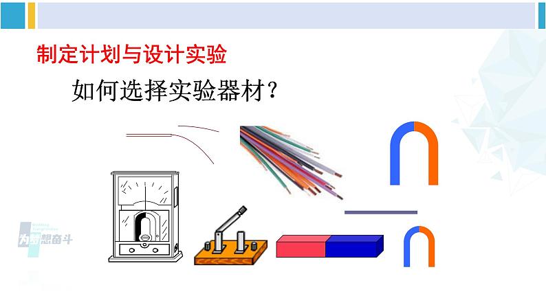 沪科版九年级物理 第十八章 电能从哪里来 第一课时 电磁感应现象(课件)第6页